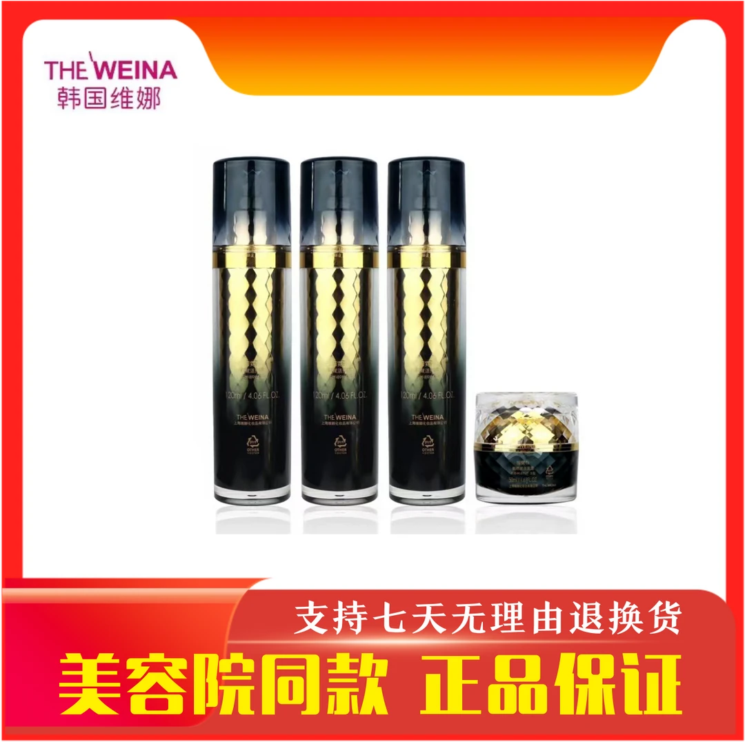 维娜化妆品蓓霓芬深海黄金靓颜赋活套装黑钻三件套官方正品非旗舰