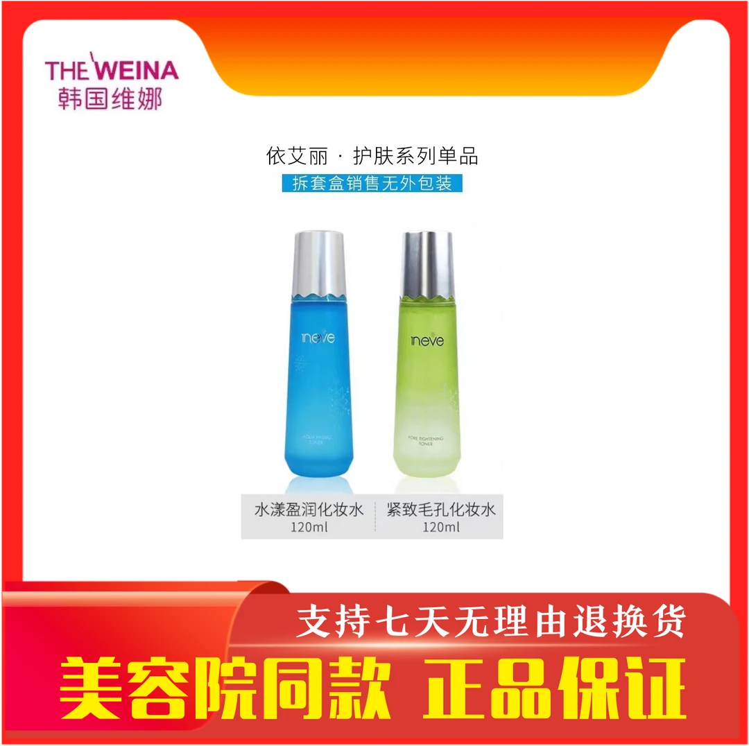 上海维娜依艾丽系列套盒单品