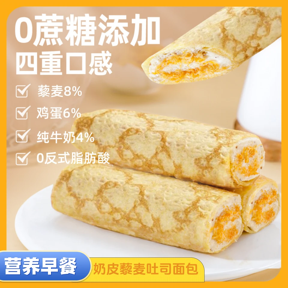 【0蔗糖】奶皮藜麦卷蛋皮吐司肉松沙拉夹心咸香奶香味糕点营养早餐