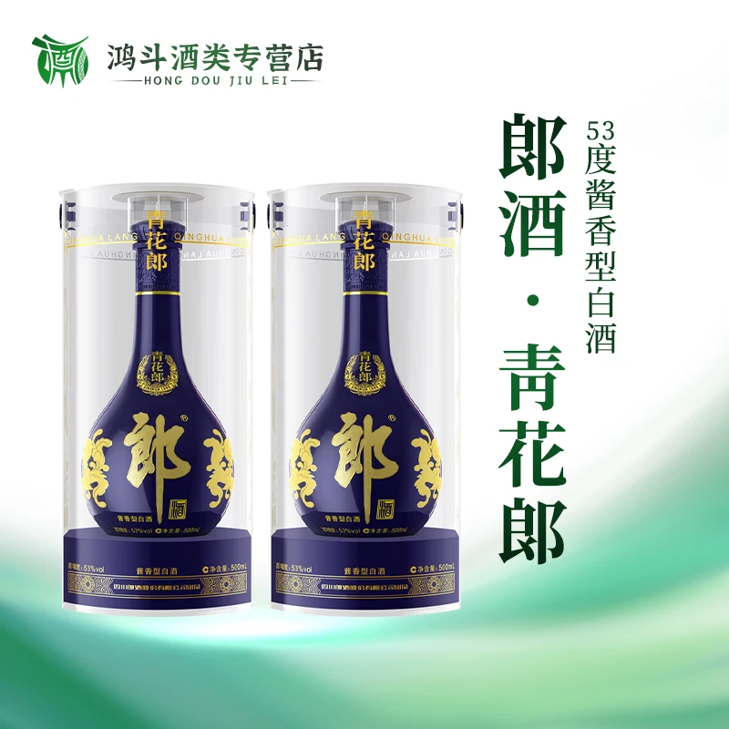 郎酒青花郎双支酱香型白酒送礼宴请年份随机非原箱53度500ml*2