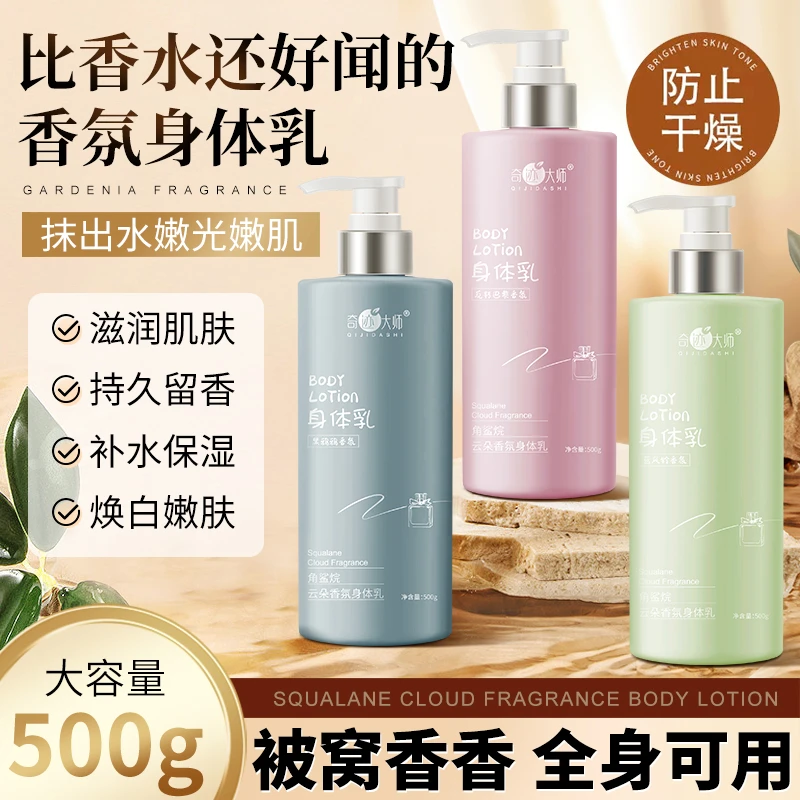 角鲨烷云朵香氛身体乳持久留香补水保湿滋润清爽不粘腻秋冬润肤乳