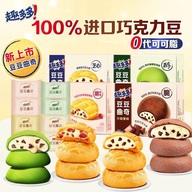 趣多多豆豆曲奇饼干96g牛乳蔓越莓芝心巧克力抹茶味夹心蛋糕糕点