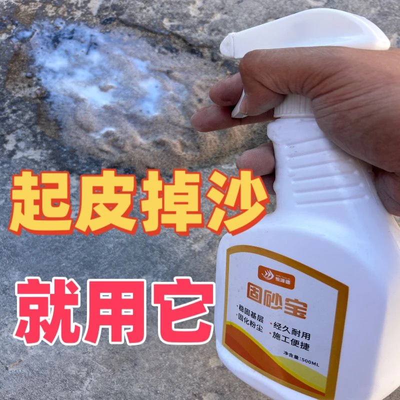 固沙宝墙面加固翻砂掉灰起皮地面防冻抗压