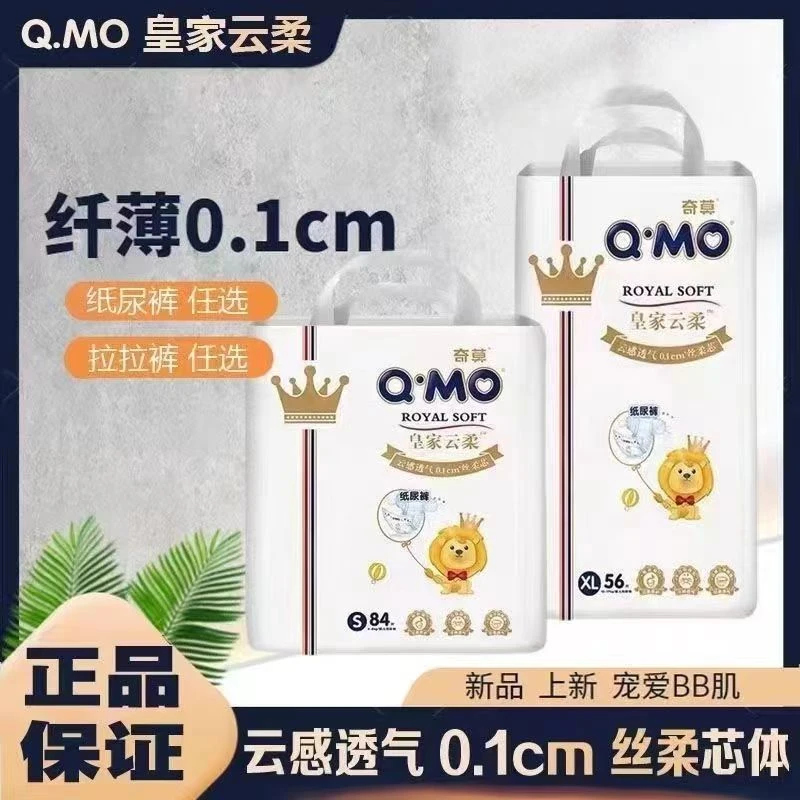 奇莫皇家云柔纸尿裤NBSMLXL超薄透气尿不湿婴儿拉拉裤LXLXXLXXXL