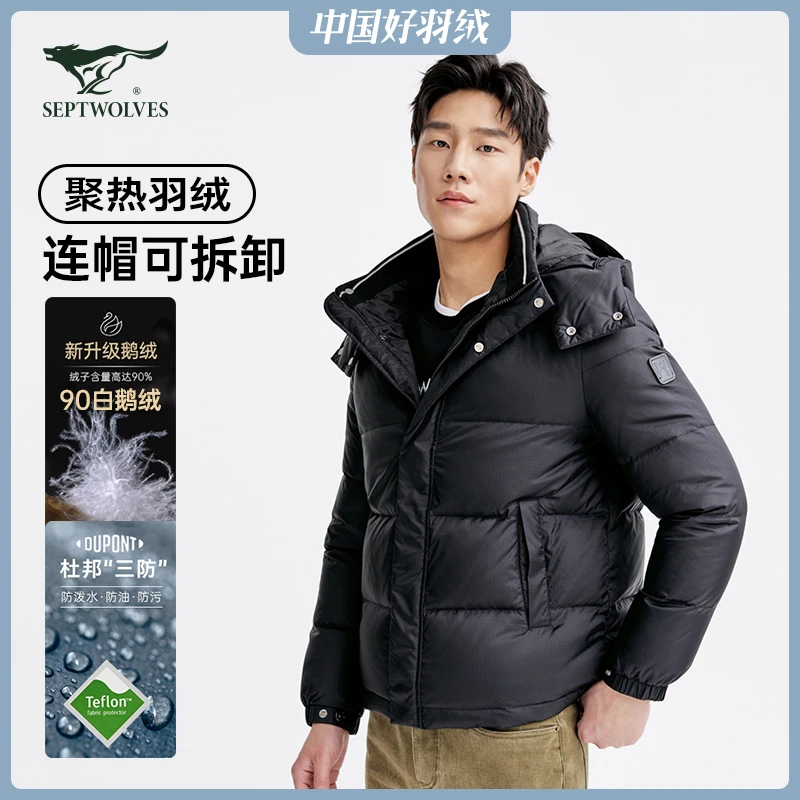 【黑科技白鹅绒】七匹狼男装官方正品冬加厚款可拆连帽男装羽绒8945
