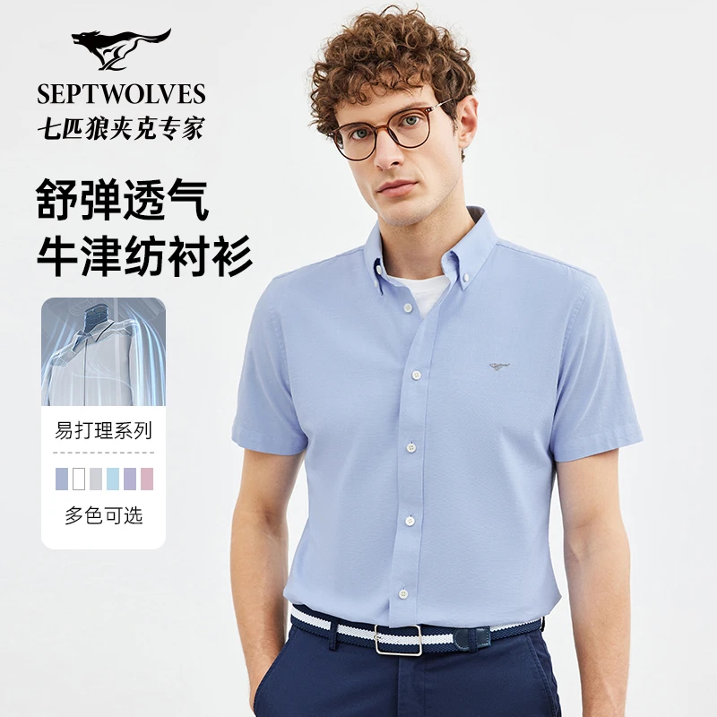 【七匹狼男装】免烫不易变形衬衣牛津纺净色短袖休闲款男装衬衣4004