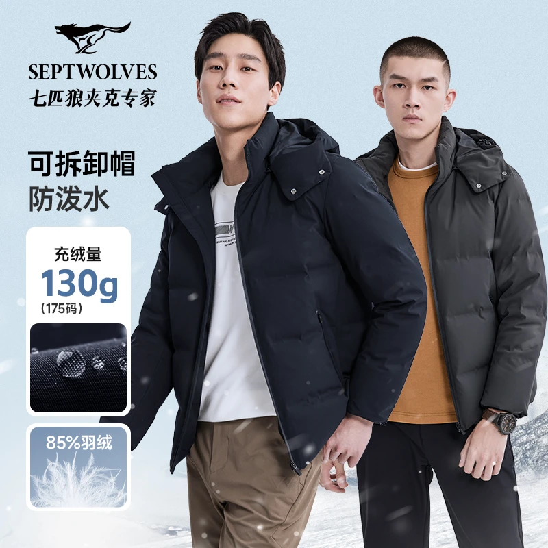 【高充绒】七匹狼男士冬季款锁温连帽可拆卸防水厚款保暖羽绒服8777