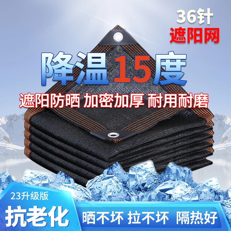 遮阳网36针加密黑色加厚抗老 防风降温安装方便防晒网遮光防水