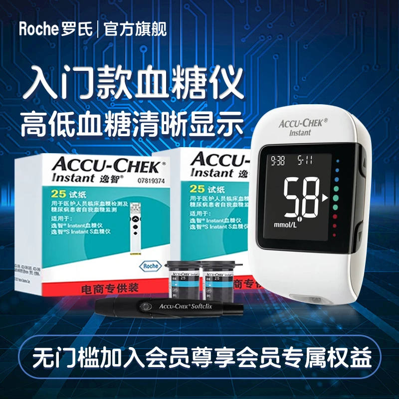 Roche/罗氏血糖仪逸智蓝牙款高端全自动免调码精准测血糖测量仪器