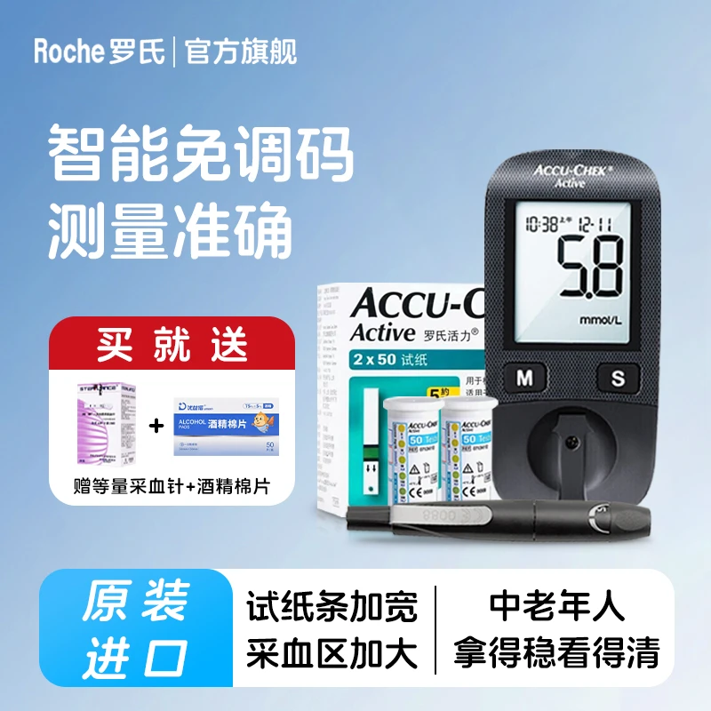 罗氏血糖仪活力套装家用全自动免调码老年人操作简单易上手医用血糖检测仪器