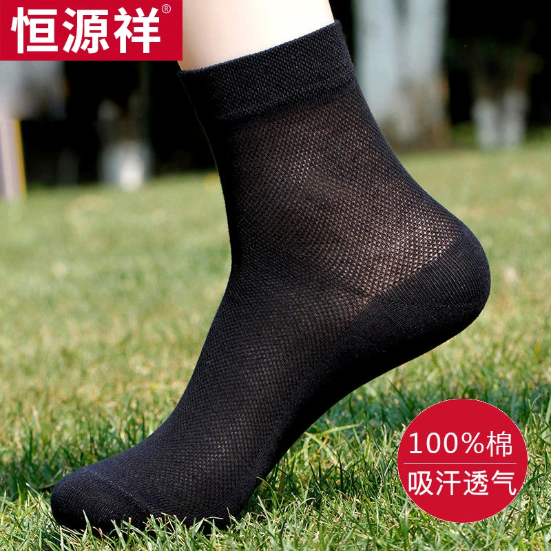 恒源祥男士夏季薄袜100%纯棉中筒男款短袜网眼透气防臭脚吸湿全棉