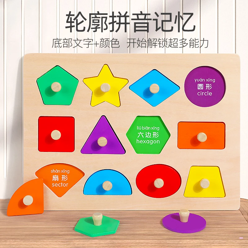 蒙氏儿童早教益智手抓板拼图积木几何形状配对嵌板1拼图3-6岁宝宝