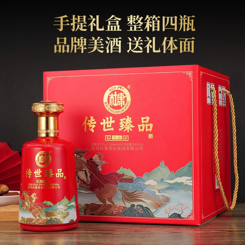 白水杜康传世臻品纯粮浓香型白酒礼盒装送礼(专属)52度500ml*4
