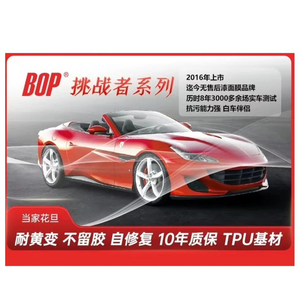 【当家花旦】挑战者隐形车衣 漆面保护膜