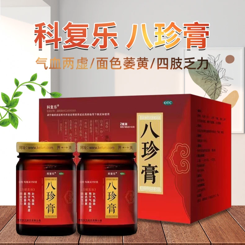 科复乐八珍膏 150g*2瓶 补气益血 用于气血两虚 面色萎黄 四肢乏力