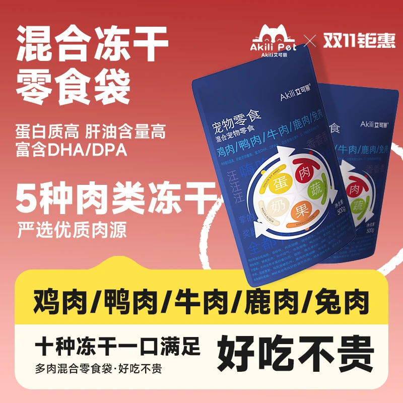 【满配营养 一包就够】艾可丽全阶段狗狗混合冻干零食训犬零食500g