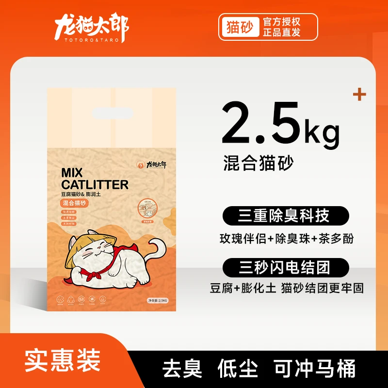 【复购超高的猫砂】龙猫太郎猫砂懒人低尘无尘真空包装猫砂2.5kg