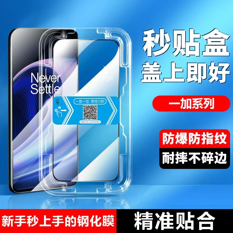 适用一加ace2v钢化膜无尘仓oneplusace秒贴盒1+acepro手机膜1加ac
