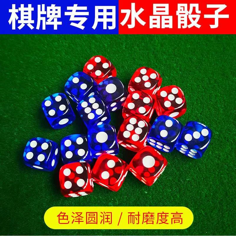 麻将机水晶骰子12号色子筛子 麻将机操作盘色子甩子 12mm水晶色子