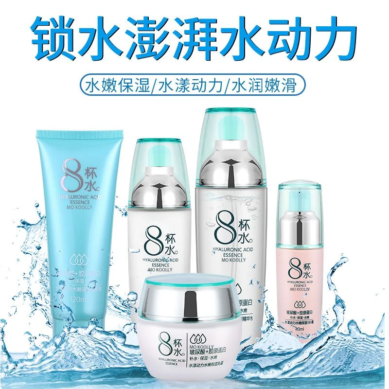 8杯水水漾动力水嫩保湿护肤品套装玻尿酸胶原蛋白补水锁水正品