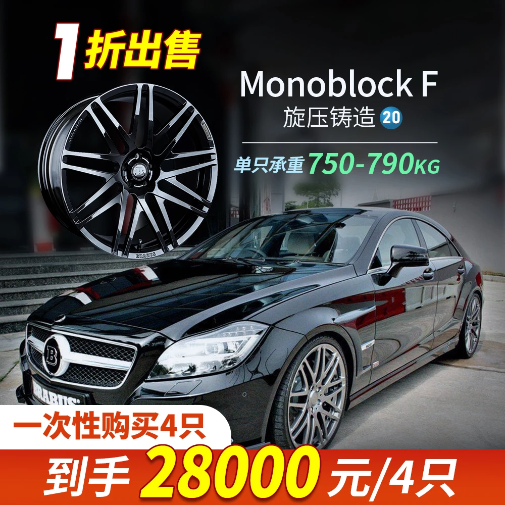 巴博斯 Monoblock F 20寸 网式旋压铸造轮毂 奔驰 大众 奥迪 北汽