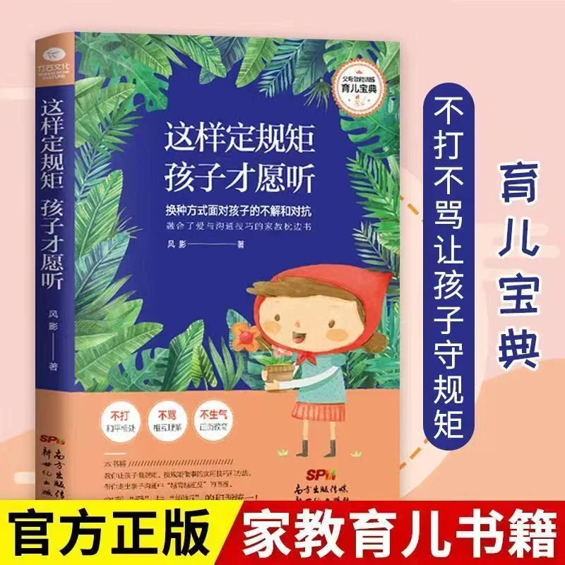 这样定规矩孩子才愿听家庭教育正面管教培养孩子优秀家风家规