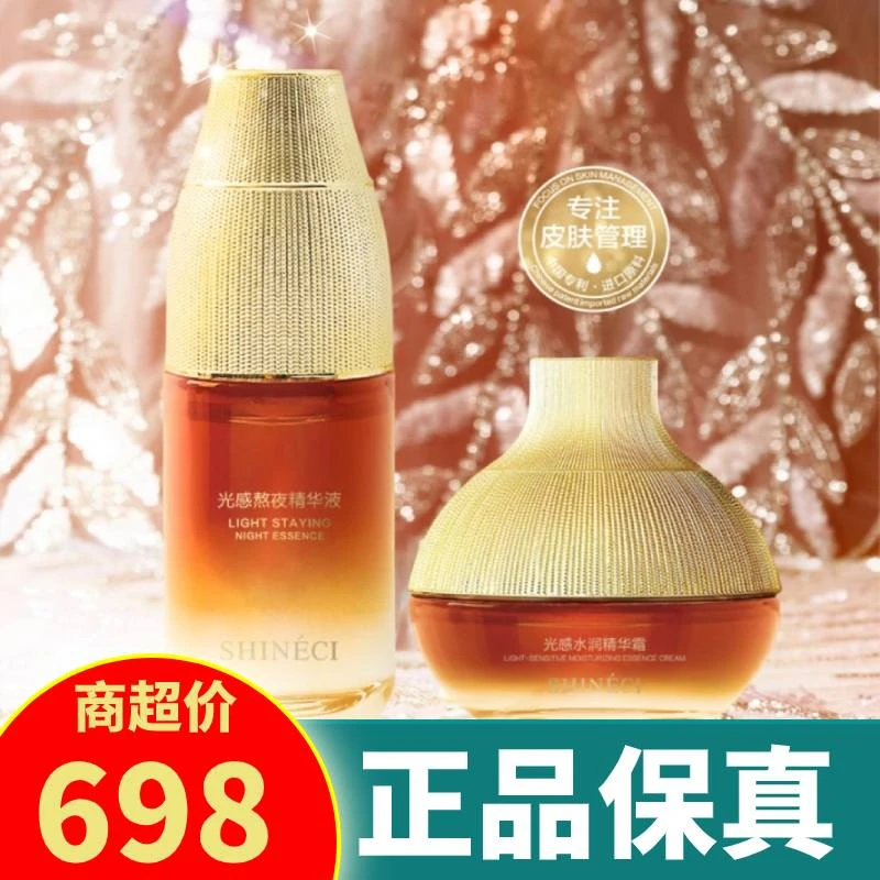 光感水润熬夜精华套盒