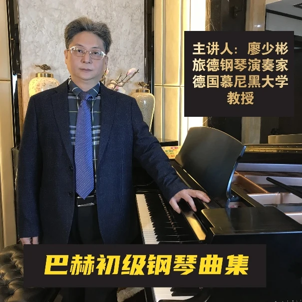 巴赫初级钢琴曲集