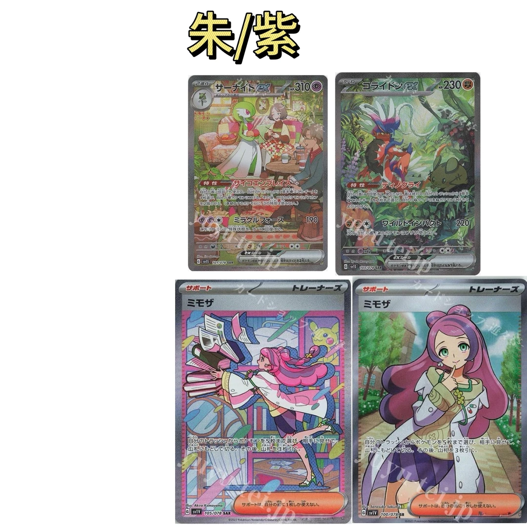 【福袋】日版朱紫系列卡片拆卡【默认代拆】
