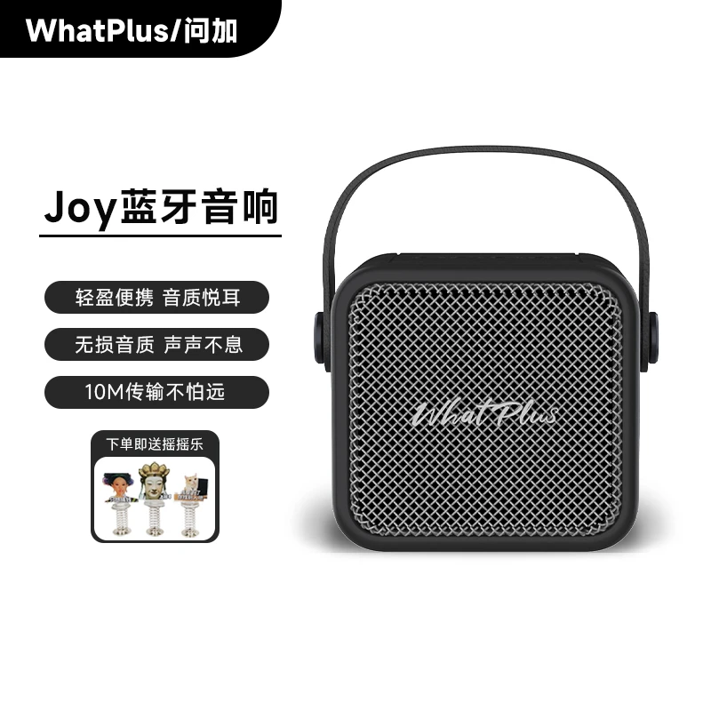 WhatPlus问加Joy Y1蓝牙音响手持桌面便携小音箱礼物