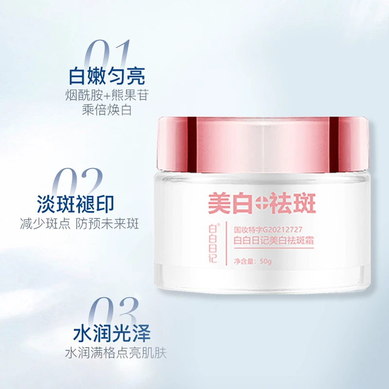【拍1发2】美白霜50g*2瓶 国妆护肤