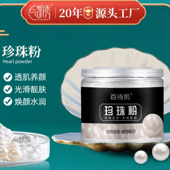 【宠粉套餐】珍珠粉100g装 做面膜敷脸