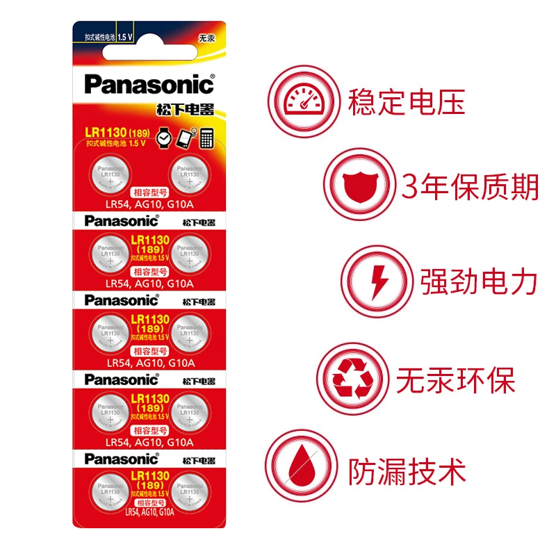松下纽扣电池10粒LR44/LR41/LR1130适用手表计算器玩具电池1.5V碱