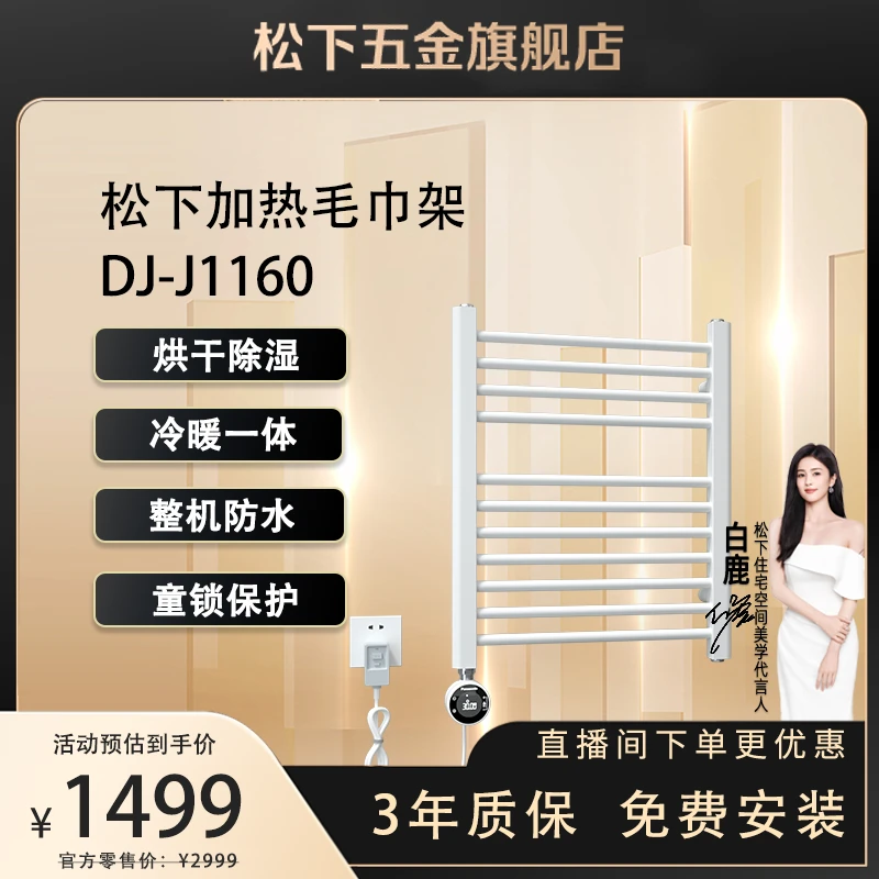 松下电热毛巾架智能恒温电加热浴室置物架除湿防潮烘干机DJ-J1160
