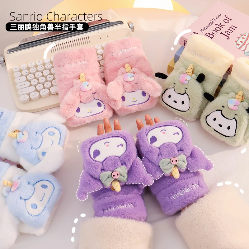 三丽鸥正版加绒半指翻盖手套可爱卡通防寒柔软加厚库洛米美乐蒂