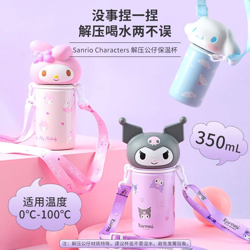 名创系列玉桂狗库洛米解压公仔保温杯可爱350mL