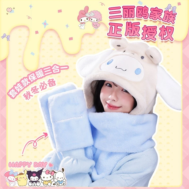 三丽鸥正版可爱卡通少女心高颜值搭配冬季防寒保暖萌趣套娃三件套
