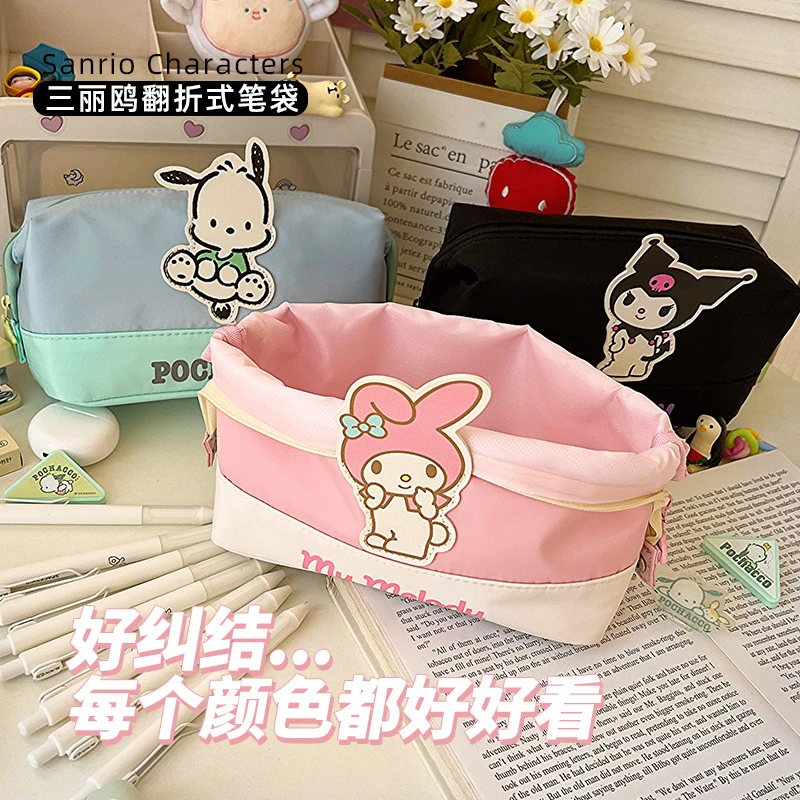 三丽鸥正版授权可爱卡通学生翻折式笔袋大容量学习用品收纳萌趣