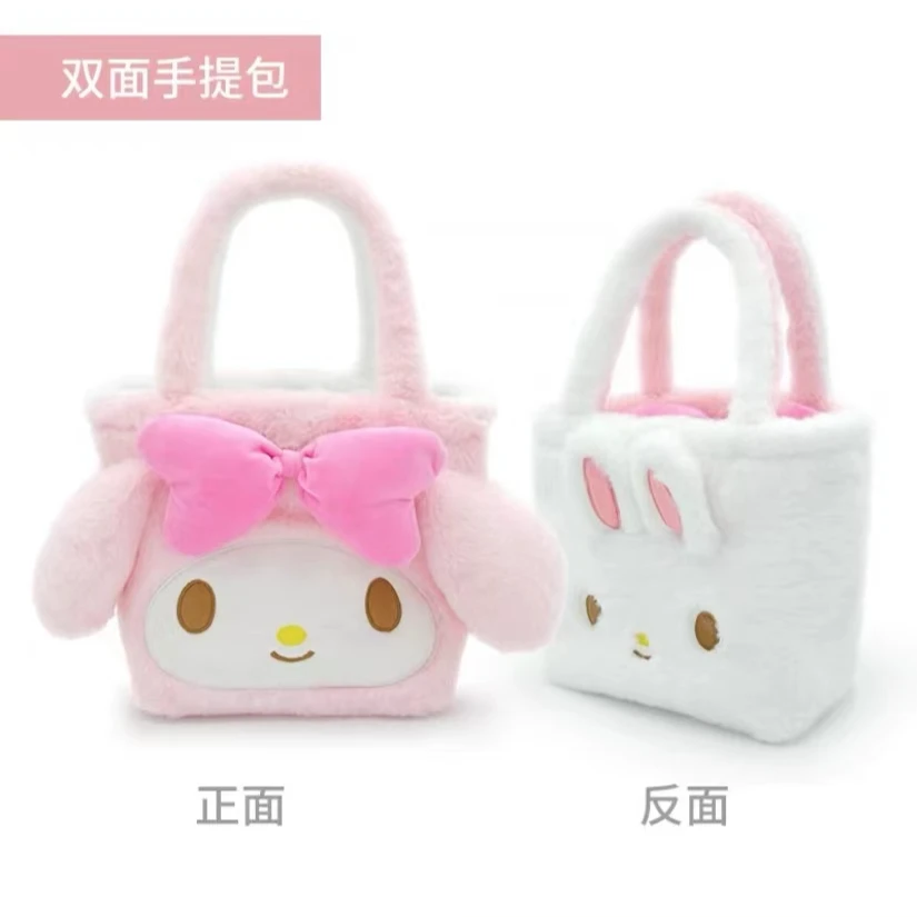 三丽鸥可爱美乐蒂双面毛绒手提包女生日常通勤上学包包叔叔