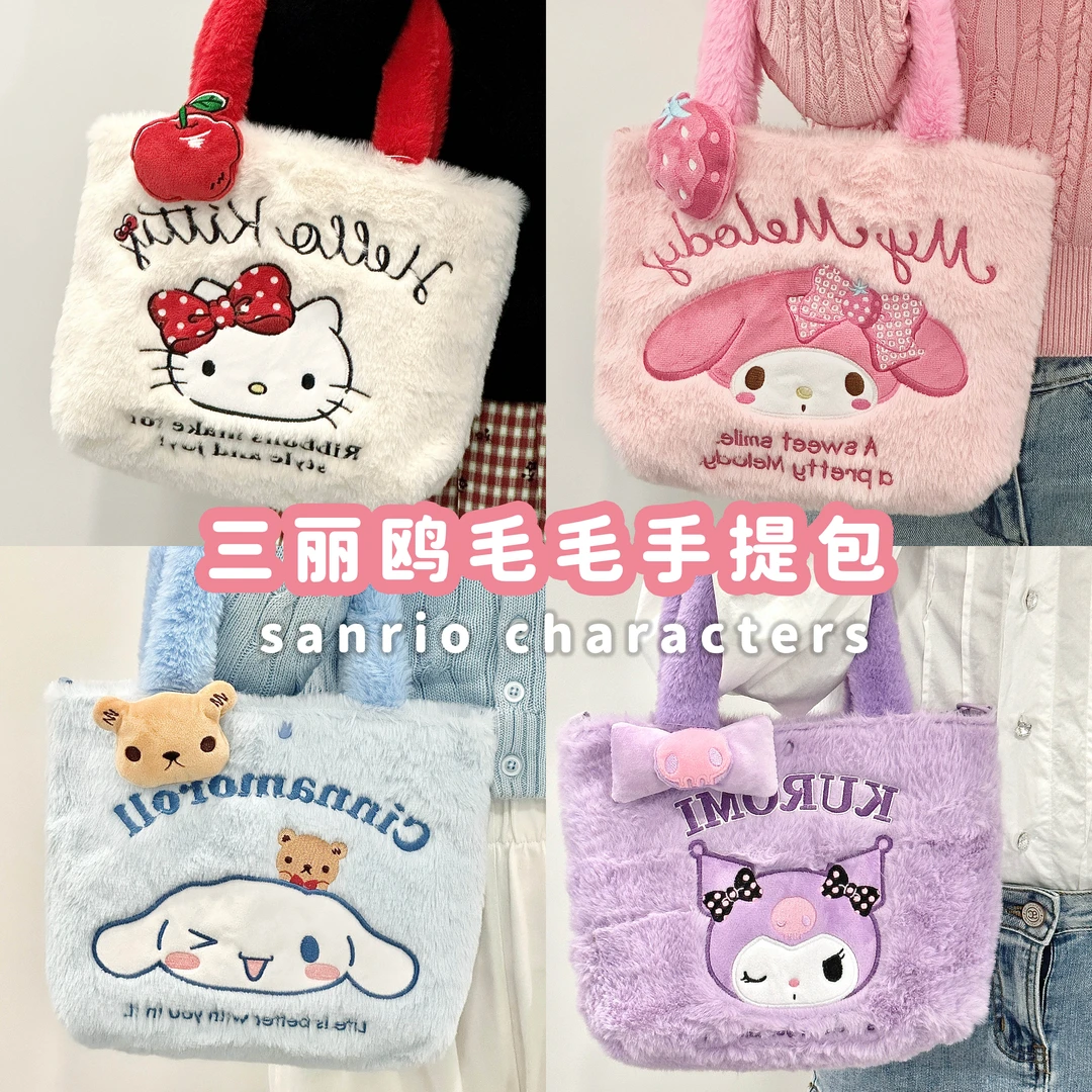 三丽鸥秋冬毛毛包手提凯蒂猫斜跨包可爱玉桂狗丑鱼毛绒kitty包包