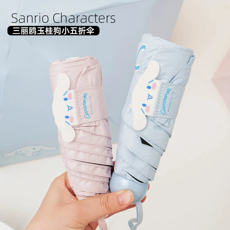 三丽鸥正版玉桂狗小五折礼盒款可爱萌遮雨遮阳两用手动伞迷你便捷