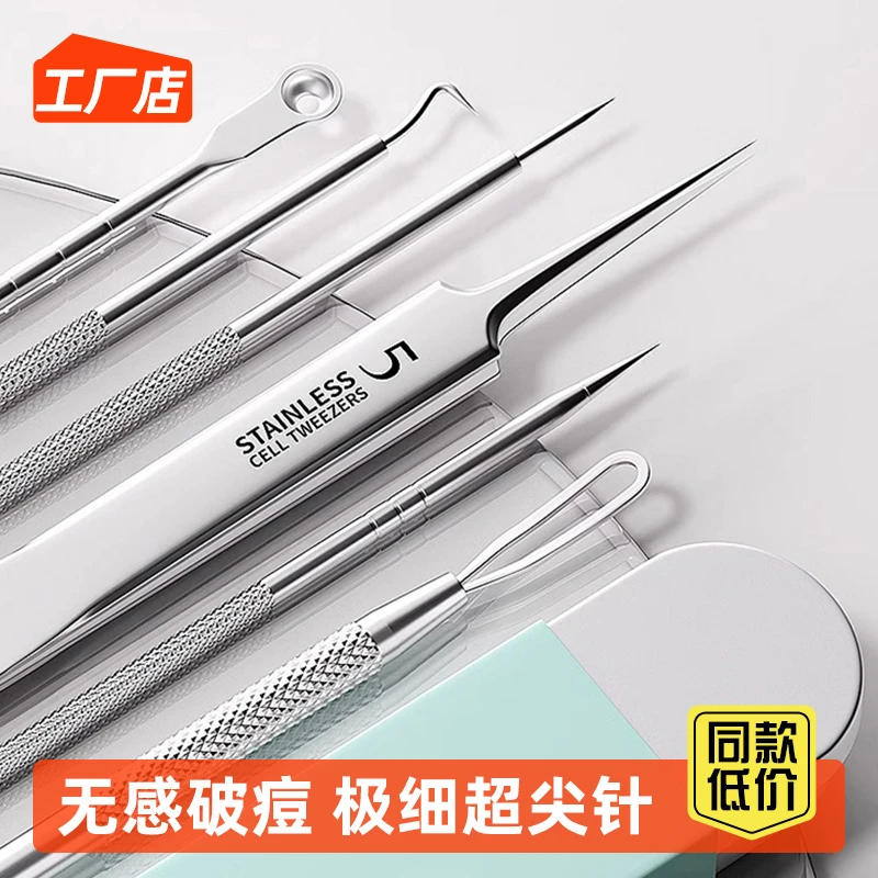 家用挑痘粉刺针套装细胞夹去黑头针挤痘美容工具超尖暗疮针粉刺针
