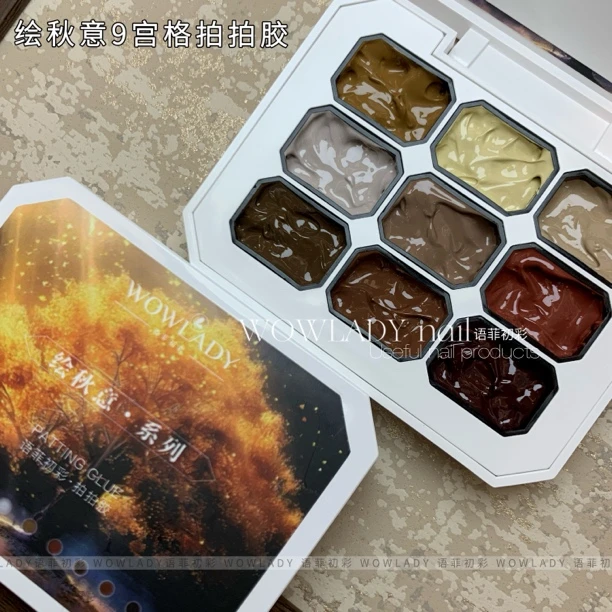 语菲老师优选 绘秋意拍拍胶9色（LM）美甲渐变拍拍胶