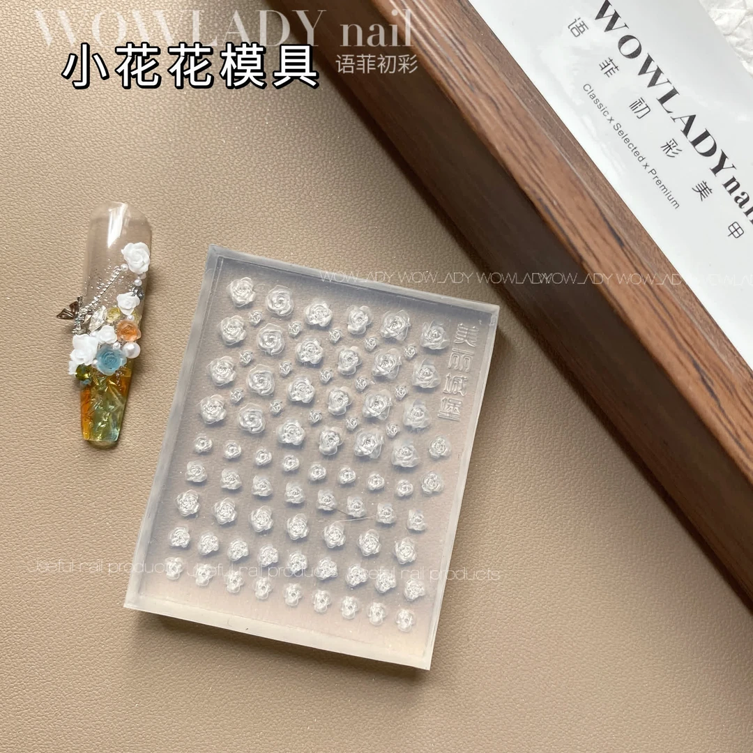 语菲优选美甲3D立体硅胶小花花模具