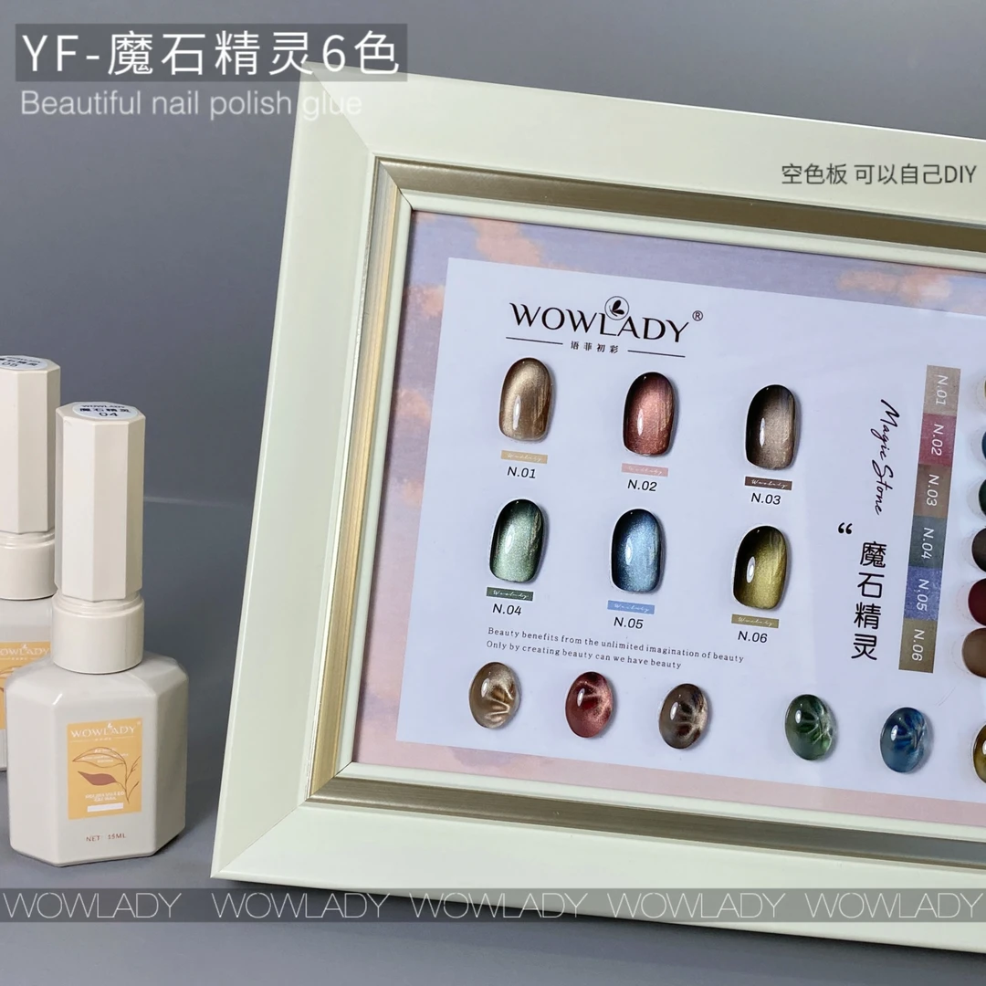 【带空白色板】WOWLADY美甲新款魔石精灵6色小套流行色甲油胶