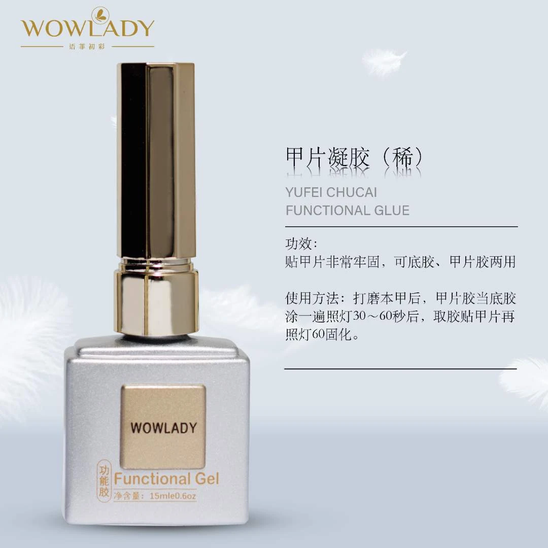 WOWLADY语菲初彩贴甲片稀甲油胶美甲单瓶牢固持久美甲店专用胶