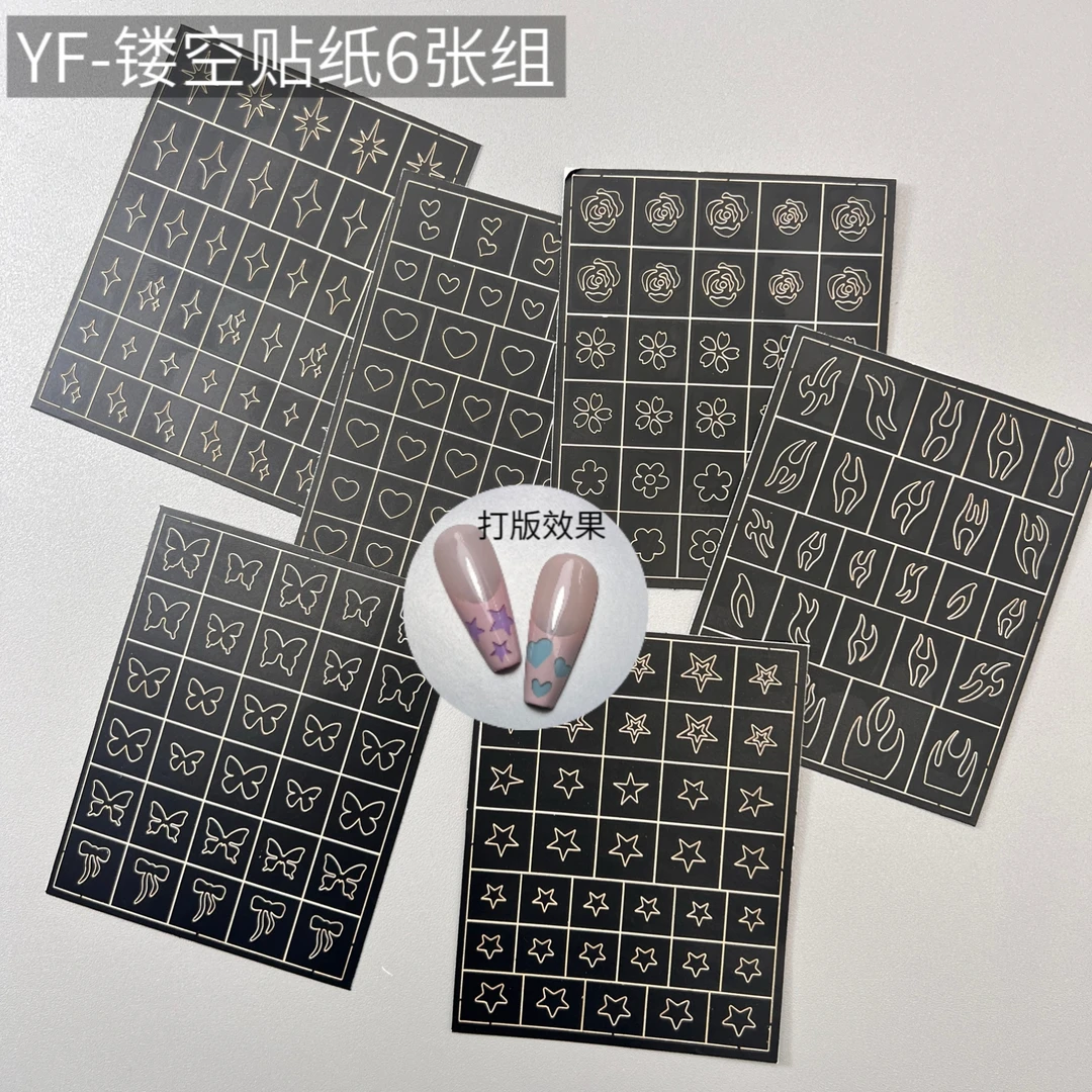 【6张组】美甲贴纸星星镂空新升级贴纸拍拍胶模板星芒爱心蝴蝶指甲