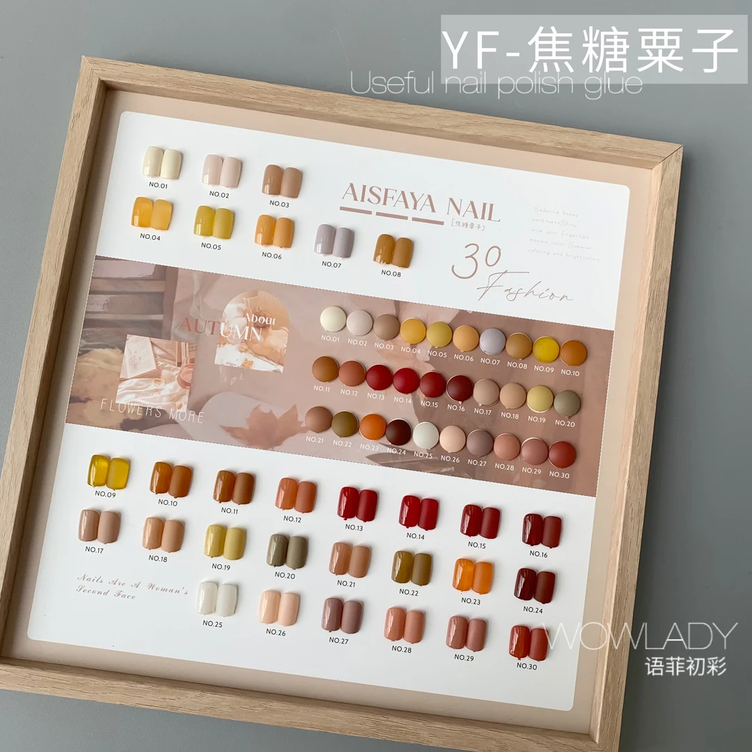 【美博会新品】新品秋冬美甲色系焦糖栗子色流行色显白甲油胶