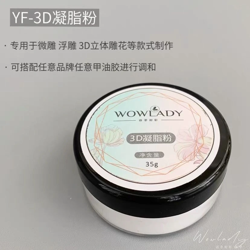 语菲老师优选 美甲3D凝脂粉