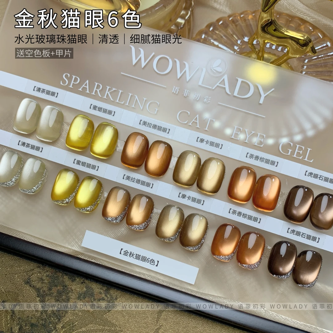 语菲老师优选 【空色板】金秋猫眼6色 美甲甲油胶美拉德虎眼石猫眼